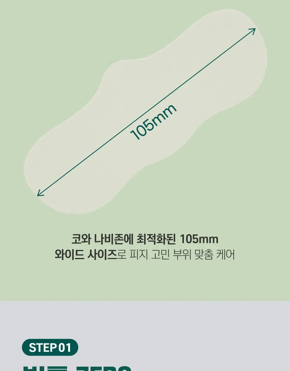 [블랙헤드/피지모공] 라운드랩 소나무 진정 시카 바이오셀룰로오스 코팩 5매 상세페이지 11